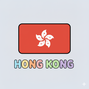 香港